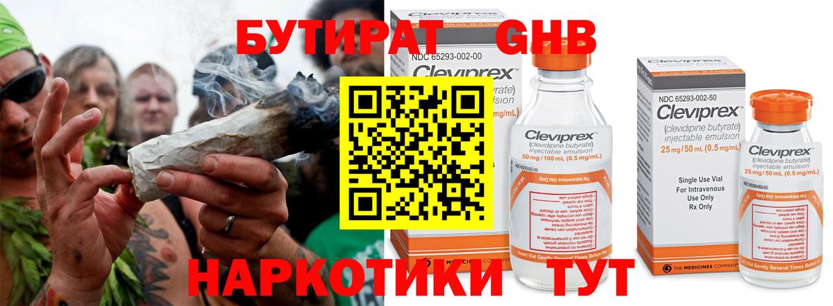 БУТИРАТ 1.4BDO  Вход с VPN  Уварово 