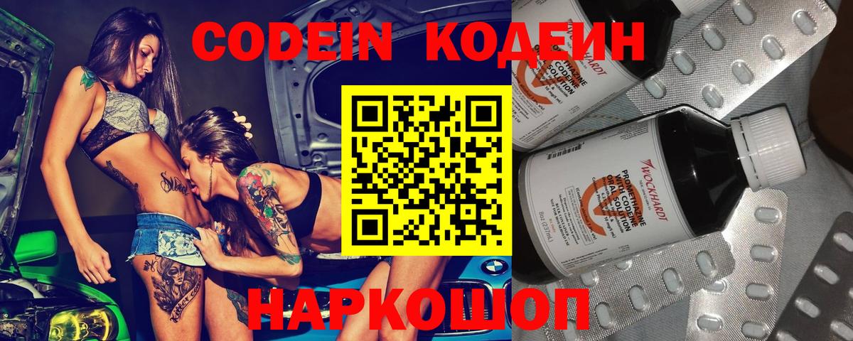 Уварово  Кодеин Purple Drank  Codein напиток Lean (лин)  Вход с VPN 