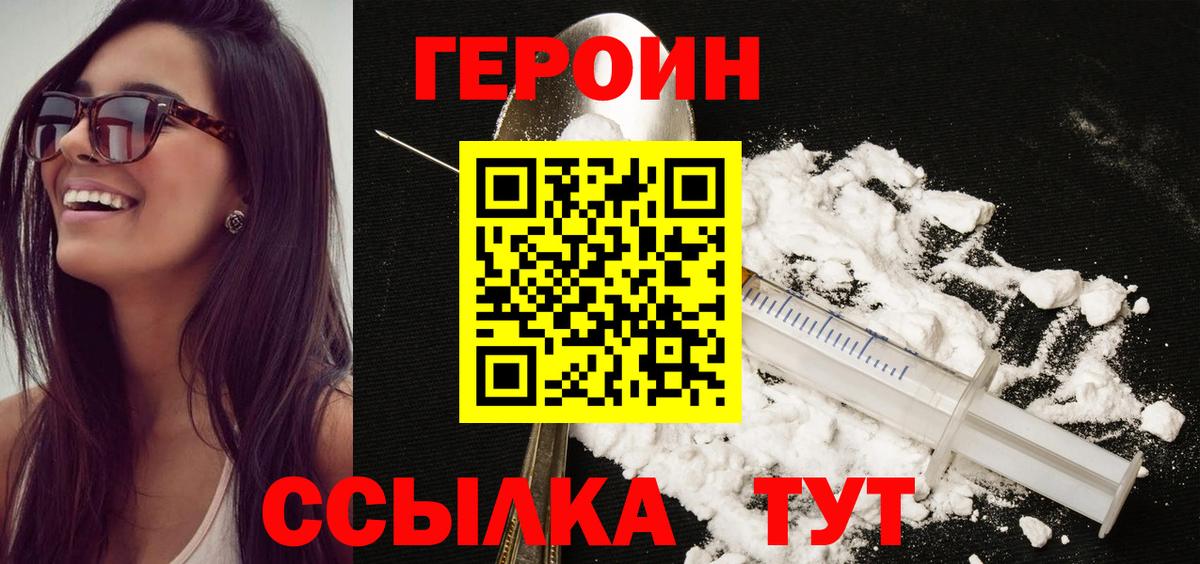 Героин Афган  Героин  Уварово  Вход с VPN 
