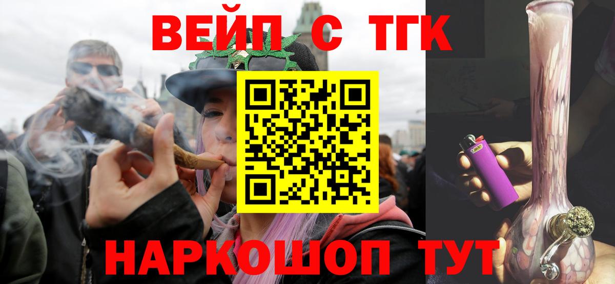 Уварово  ТГК вейп  ТГК Wax  Вход с VPN 